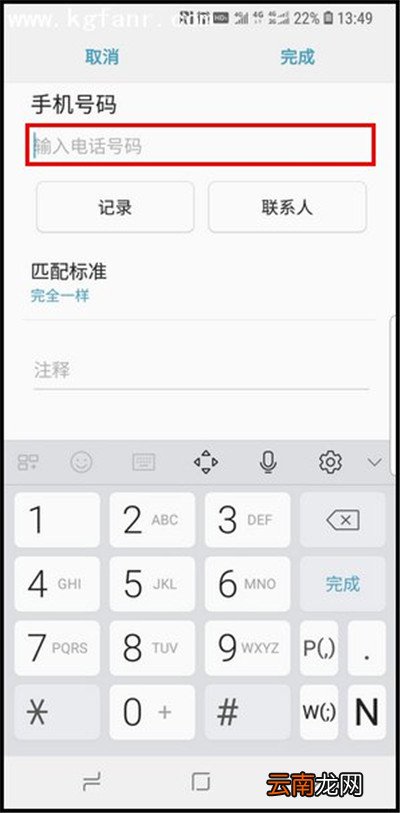 在三星a9star中设置短信黑名单的具体步骤
