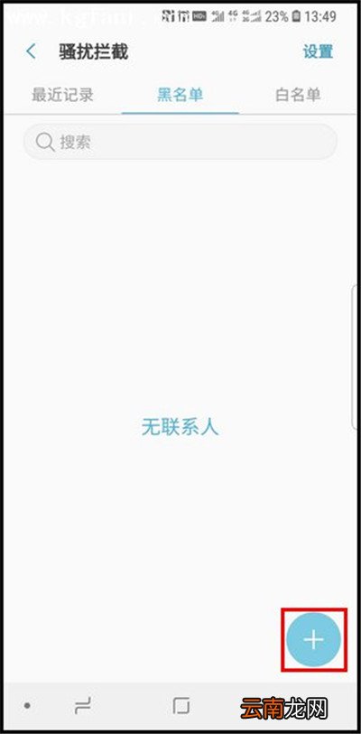 在三星a9star中设置短信黑名单的具体步骤