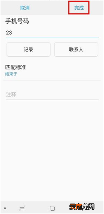 在三星a9star中设置短信黑名单的具体步骤