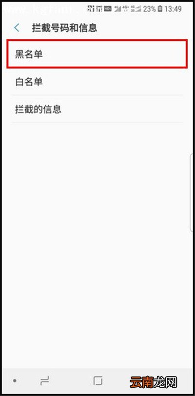 在三星a9star中设置短信黑名单的具体步骤