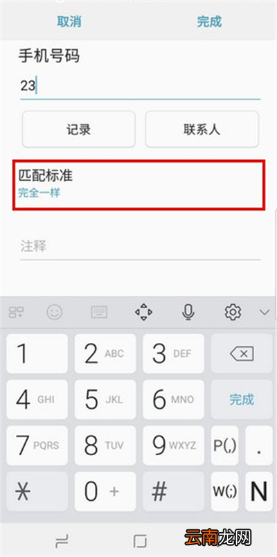 在三星a9star中设置短信黑名单的具体步骤