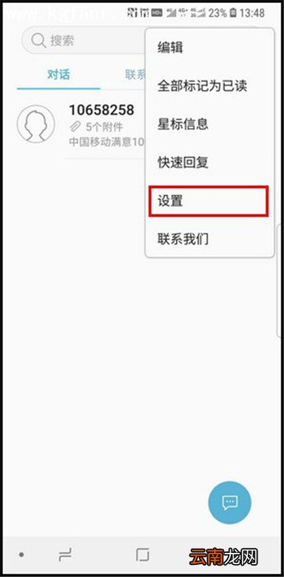 在三星a9star中设置短信黑名单的具体步骤