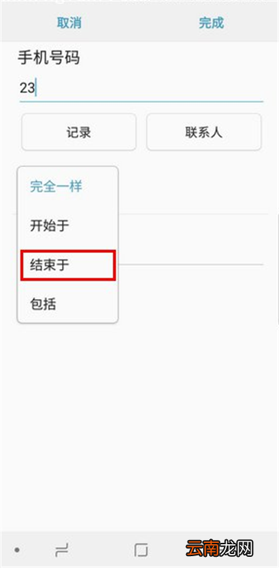 在三星a9star中设置短信黑名单的具体步骤