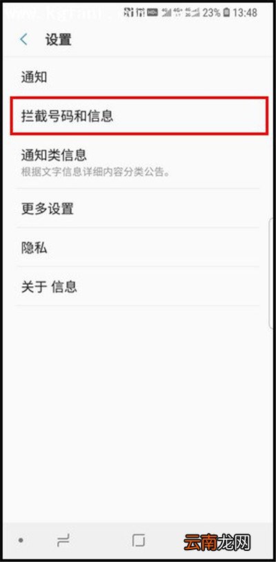 在三星a9star中设置短信黑名单的具体步骤
