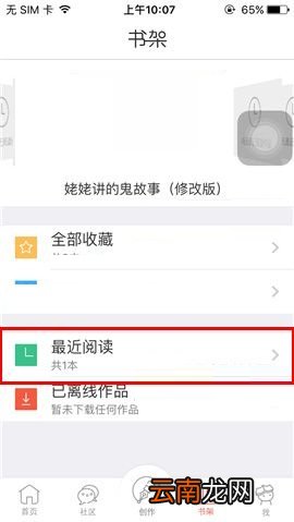 汤圆创作APP删除最近阅读的操作流程