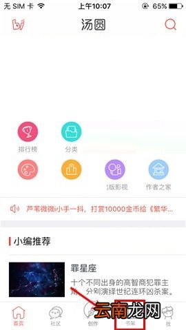 汤圆创作APP删除最近阅读的操作流程