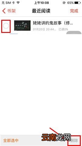 汤圆创作APP删除最近阅读的操作流程