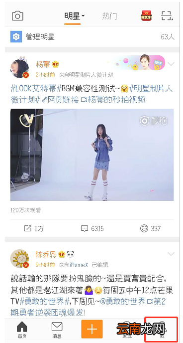 在新浪微博里将信息置顶的具体方法