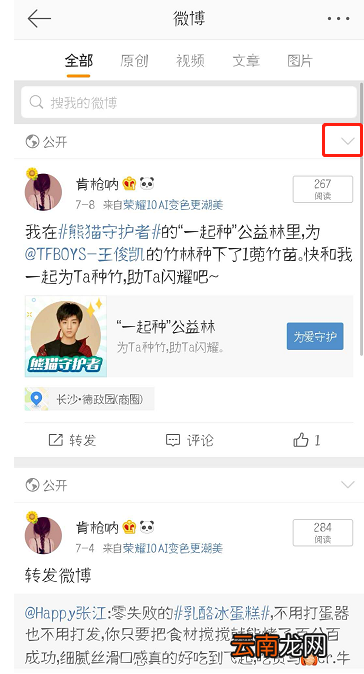 在新浪微博里将信息置顶的具体方法