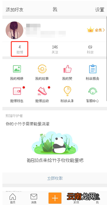 在新浪微博里将信息置顶的具体方法