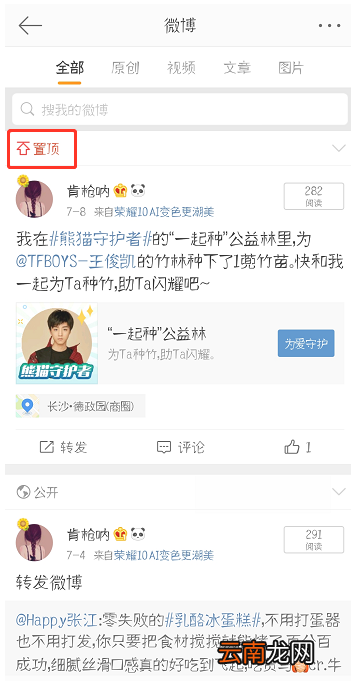 在新浪微博里将信息置顶的具体方法