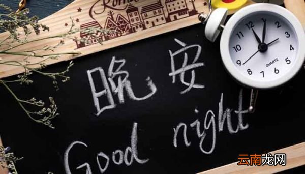 晚安心语 深入人心的晚安语