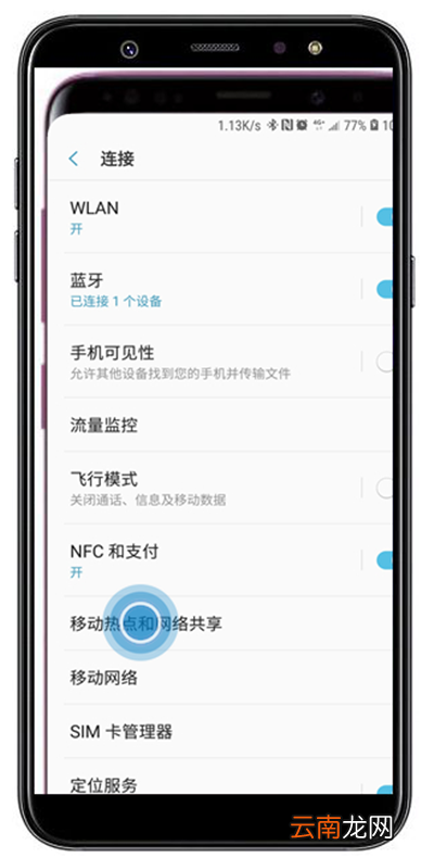 在三星a9star中分享移动热点的图文教程