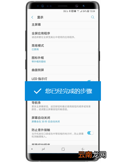 在三星note9中开启led指示灯的具体方法