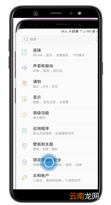在三星a9star中修改屏幕解锁类型的图文教程