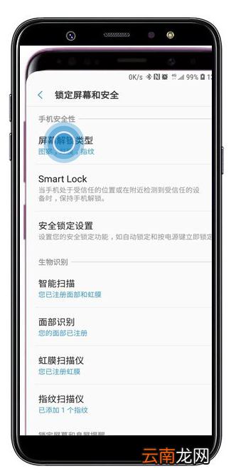 在三星a9star中修改屏幕解锁类型的图文教程