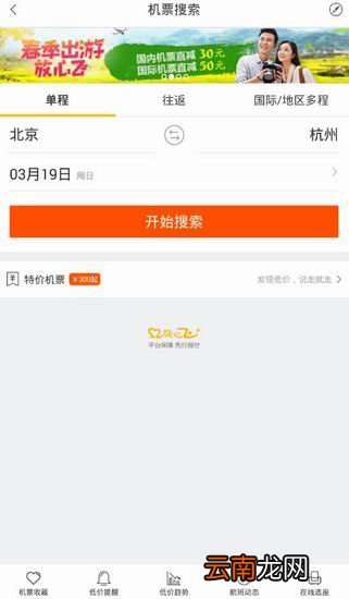 飞猪旅行中定行程的详细图文步骤