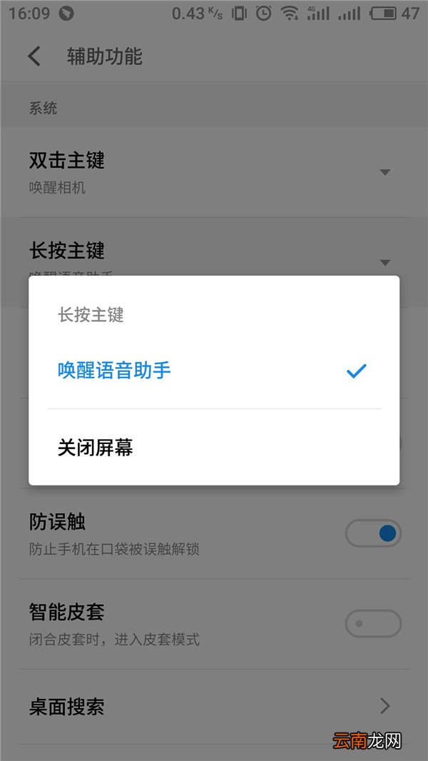 魅族15中开启语音助手的具体步骤