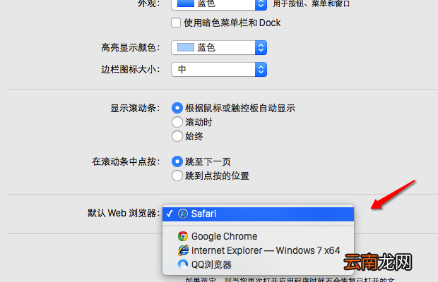 mac设置默认浏览器的图文教程