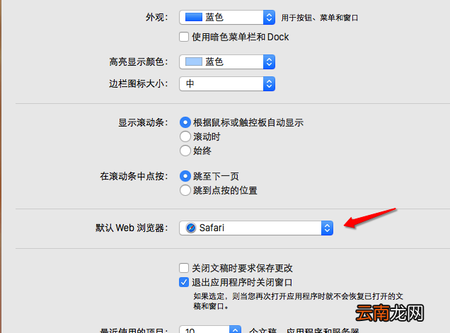 mac设置默认浏览器的图文教程