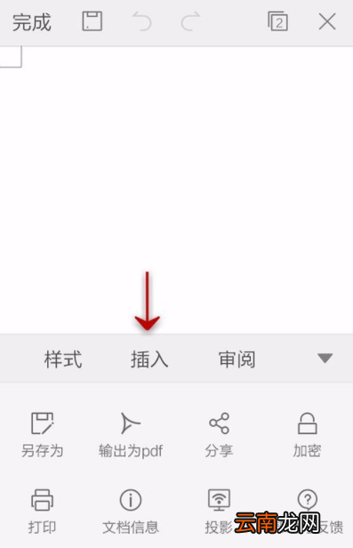 WPS Office APP文档插入页眉页脚的方法