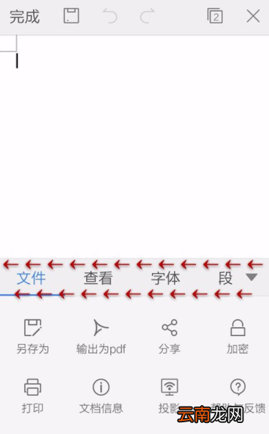 WPS Office APP文档插入页眉页脚的方法