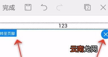 WPS Office APP文档插入页眉页脚的方法