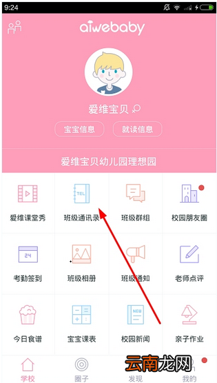 爱维宝贝APP的具体使用方法