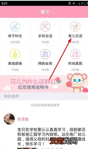 爱维宝贝APP的具体使用方法