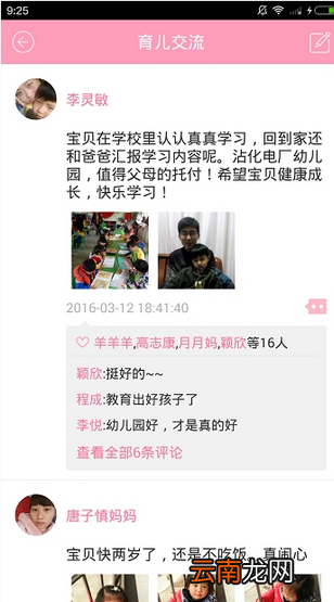 爱维宝贝APP的具体使用方法