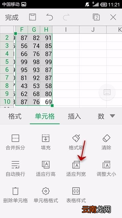 WPS Office APP表格适应列宽的操作方法