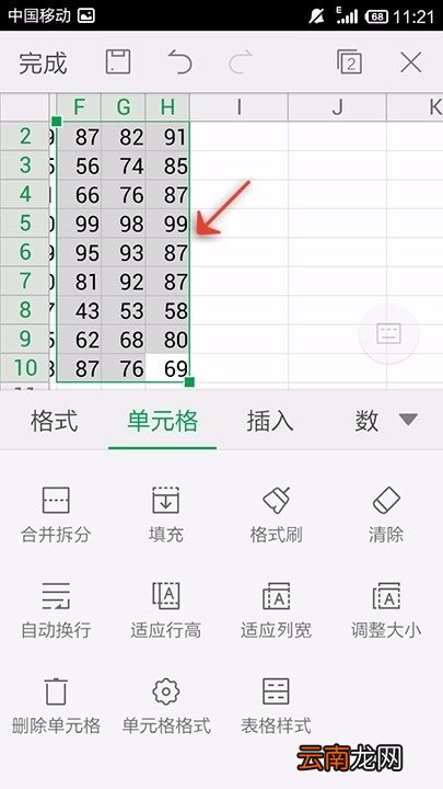 WPS Office APP表格适应列宽的操作方法