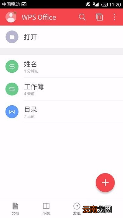 WPS Office APP表格适应列宽的操作方法
