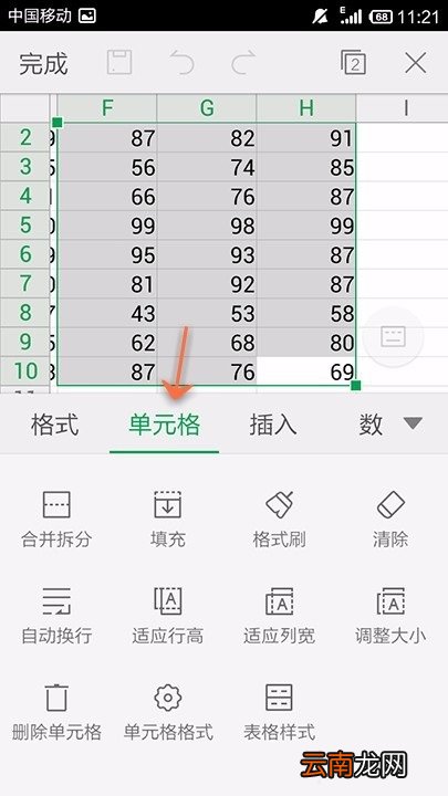 WPS Office APP表格适应列宽的操作方法