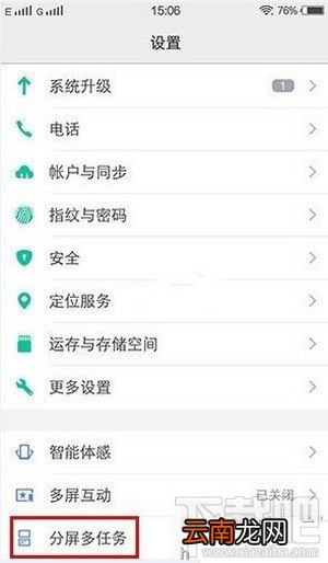 vivo xplay5分屏怎么设置 vivo xplay5分屏多任务使用方法