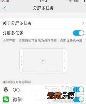 vivo xplay5分屏怎么设置 vivo xplay5分屏多任务使用方法