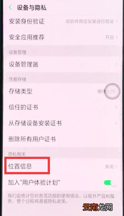 oppor15开启定位服务的具体方法