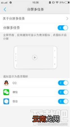 vivo X7分屏怎么设置 vivo X7分屏多任务设置方法