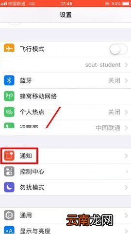 iPhone8 Plus设置锁屏不显示消息内容的方法