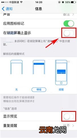 iPhone8 Plus设置锁屏不显示消息内容的方法