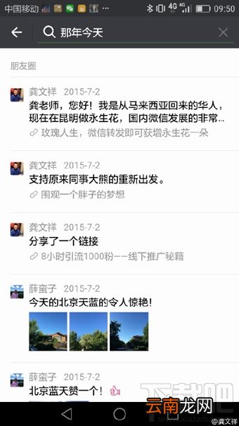 微信那年今天是什么 微信朋友圈怎么搜索那年今天