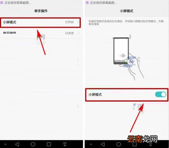 华为荣耀8中开启小屏模式的详细图文步骤