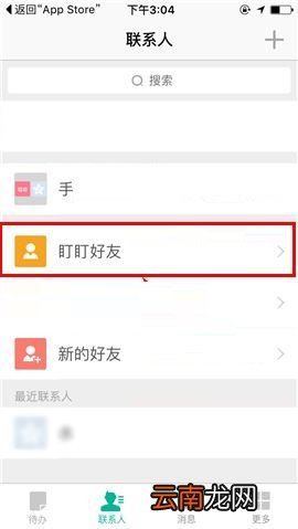 盯盯APP发送位置给好友的操作步骤