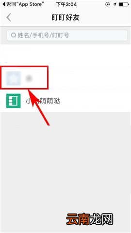 盯盯APP发送位置给好友的操作步骤