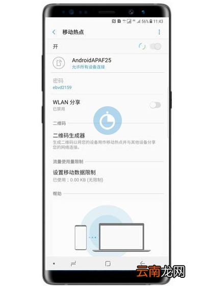 在三星note9中设置移动热点的具体步骤
