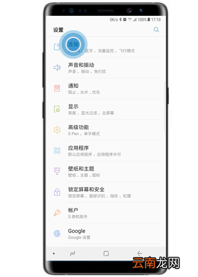 在三星note9中设置移动热点的具体步骤