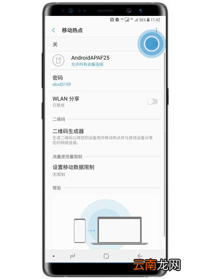 在三星note9中设置移动热点的具体步骤