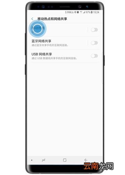 在三星note9中设置移动热点的具体步骤