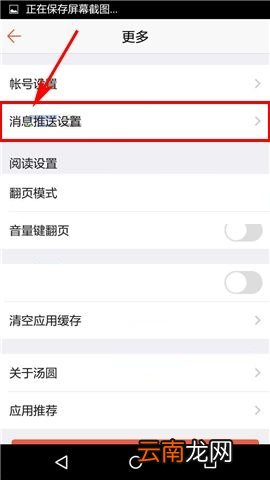 在汤圆创作APP中取消接收消息推送的具体方法