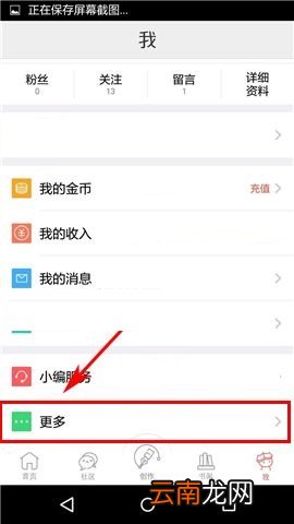 在汤圆创作APP中取消接收消息推送的具体方法